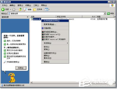 WinXP系統(tǒng)啟動WZC服務的方法