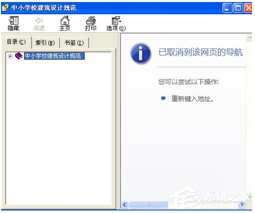 WinXP已取消到該網(wǎng)頁的導(dǎo)航的解決方法