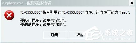 Win7系統提示該內存不能為Read怎么解決？