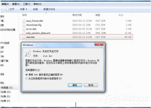 Win7如何打開Dat文件？打開Dat文件的方法