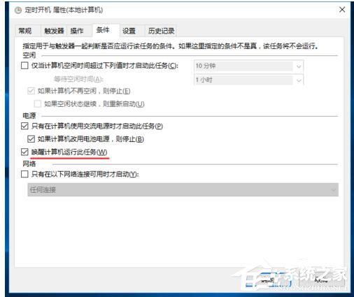 Win10如何設置定時開關機休眠喚醒?設置定時開關機休眠喚醒的方法