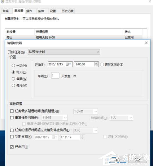 Win10如何設置定時開關機休眠喚醒?設置定時開關機休眠喚醒的方法