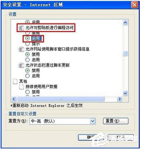 WinXP系統IE提示“確實允許此網頁訪問剪貼板嗎”如何解決？
