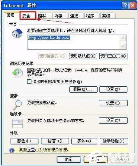 WinXP系統IE提示“確實允許此網頁訪問剪貼板嗎”如何解決？