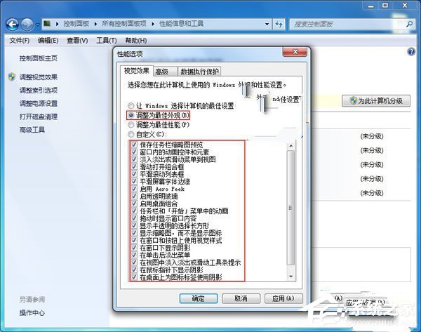 Win7如何關閉視覺效果提高系統效率？