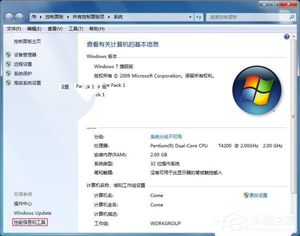 Win7如何關閉視覺效果提高系統效率？