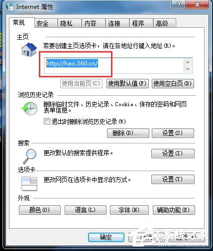 Win7系統(tǒng)IE打開不是主頁(yè)如何解決？