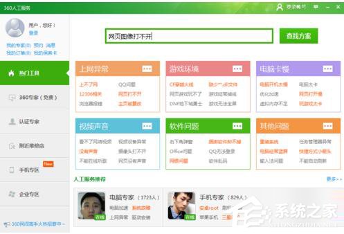 Win7網頁圖片打不開怎么辦?
