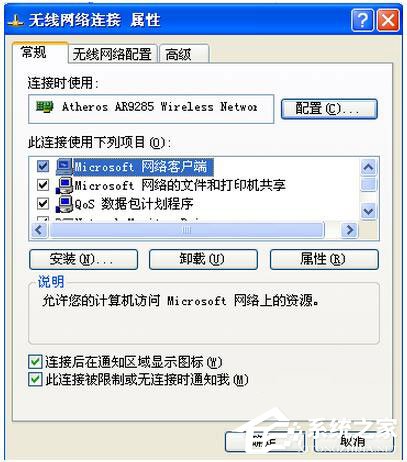 WinXP電腦連上無(wú)線(xiàn)網(wǎng)卻無(wú)法上網(wǎng)怎么解決？