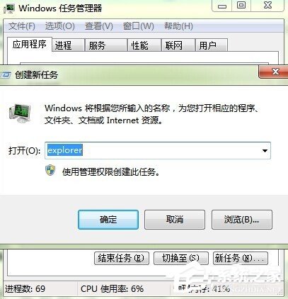 如何解決Win7開機(jī)后桌面什么都沒有的問題？