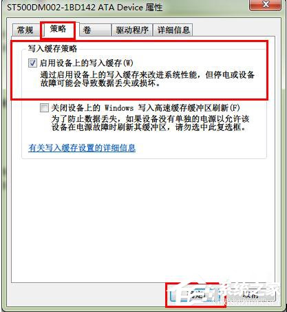 Win7如何啟用磁盤寫入緩存功能？開啟磁盤寫入緩存功能的方法