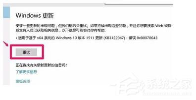 Win7更新補(bǔ)丁時提示錯誤代碼0X80070643怎么辦？