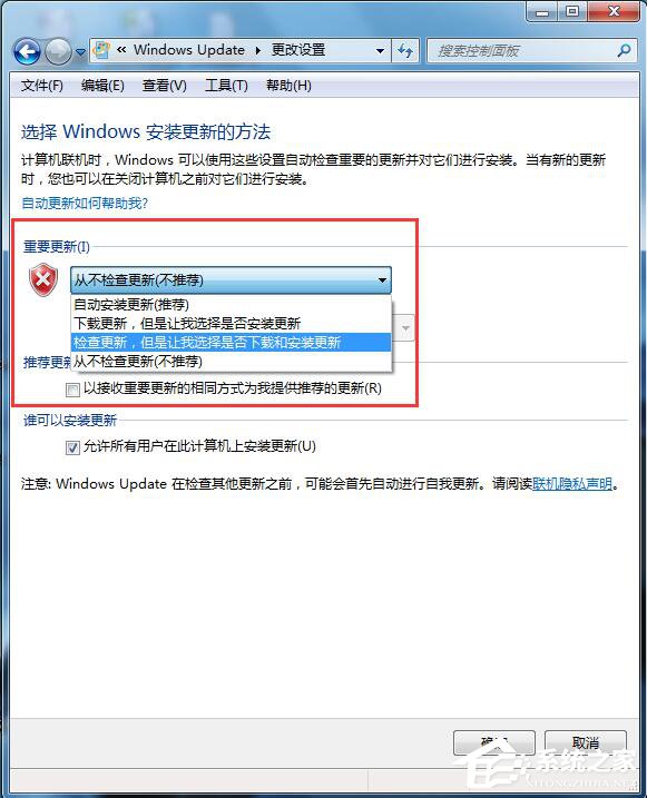 Win7自動更新怎么關閉？禁止系統自動更新的方法