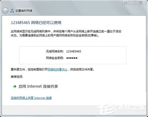 Win7如何建立局域網？