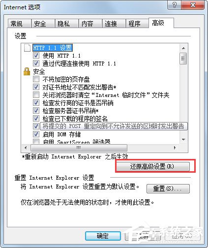 Win7系統(tǒng)怎么修復IE？Win7系統(tǒng)修復IE瀏覽器的方法