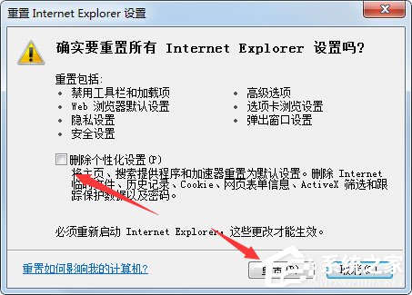 Win7系統(tǒng)怎么修復IE？Win7系統(tǒng)修復IE瀏覽器的方法