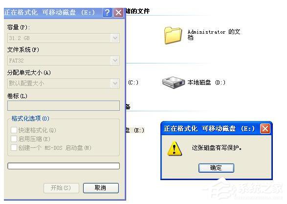 WinXP移動(dòng)硬盤提示這張磁盤有寫保護(hù)如何解決?