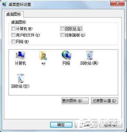 Win7怎么刪除回收站圖標？刪除回收站圖標的方法