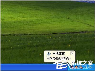 WinXP網絡電纜被拔出怎么辦？網絡電纜被拔出的解決方法