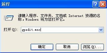 WinXP提示系統(tǒng)管理員設(shè)置了系統(tǒng)策略禁止進行此安裝的方法