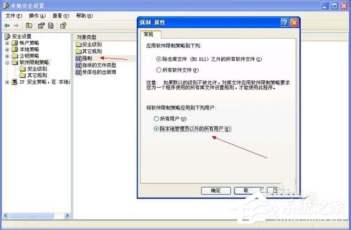 WinXP提示系統(tǒng)管理員設(shè)置了系統(tǒng)策略禁止進行此安裝的方法
