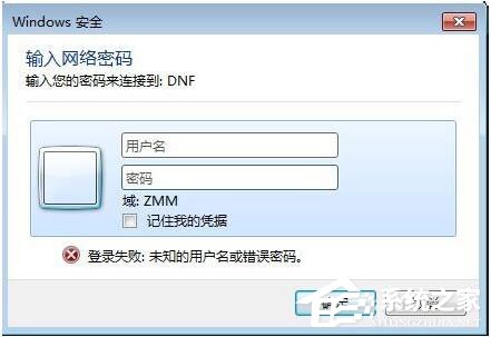 Win7局域網訪問需要密碼怎么辦？