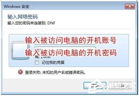 Win7局域網訪問需要密碼怎么辦？