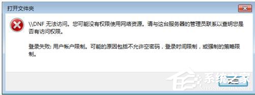 Win7局域網訪問需要密碼怎么辦？