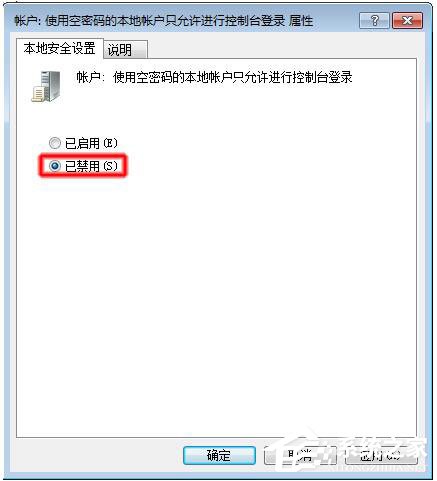 Win7局域網訪問需要密碼怎么辦？