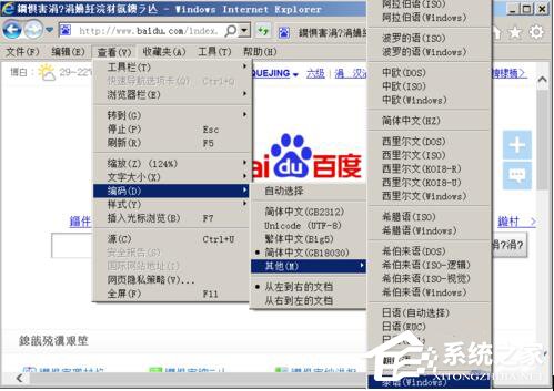 WinXP系統(tǒng)打開網(wǎng)頁(yè)出現(xiàn)亂碼的解決方法