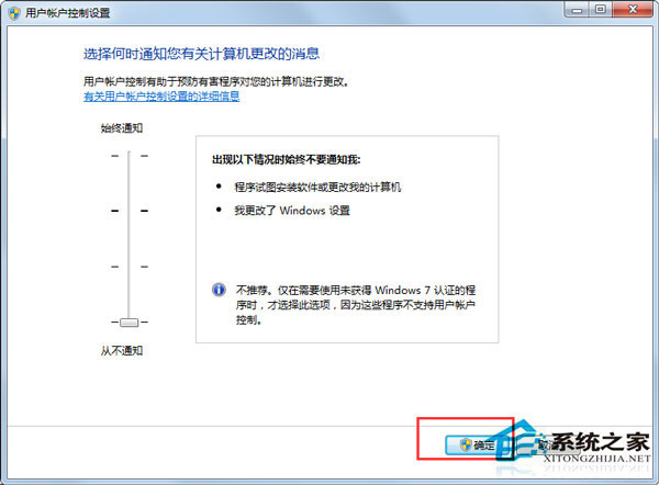 Win7系統(tǒng)如何關(guān)閉用戶賬戶控制設(shè)置？