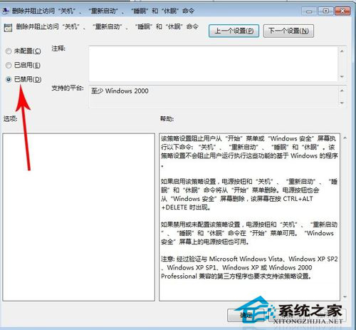 Win7關(guān)不了機的解決方法