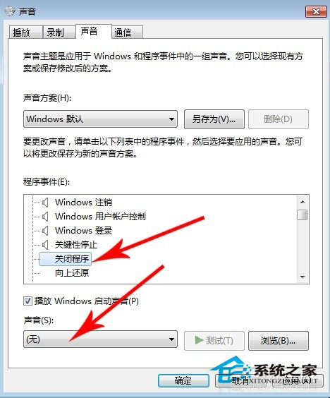 Win7關(guān)不了機的解決方法
