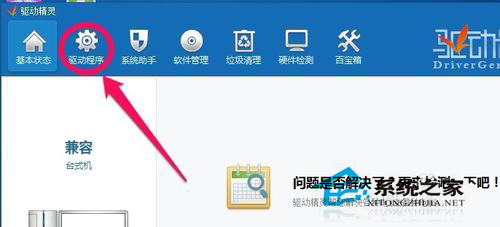 Win7驅(qū)動(dòng)備份和還原驅(qū)動(dòng)程序的方法