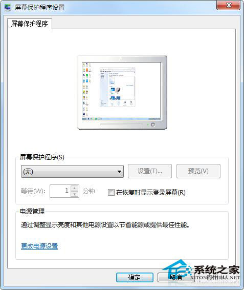 Win7如何設置屏保密碼？Win7設置屏保密碼教程