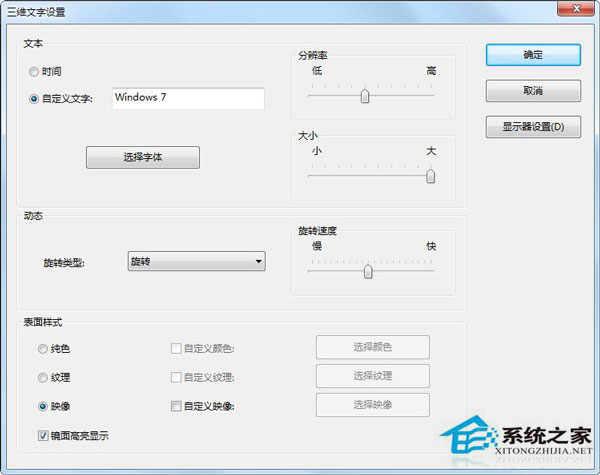 Win7如何設置屏保密碼？Win7設置屏保密碼教程