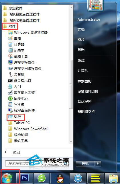 Win7打開文件出現安全警告如何關閉?