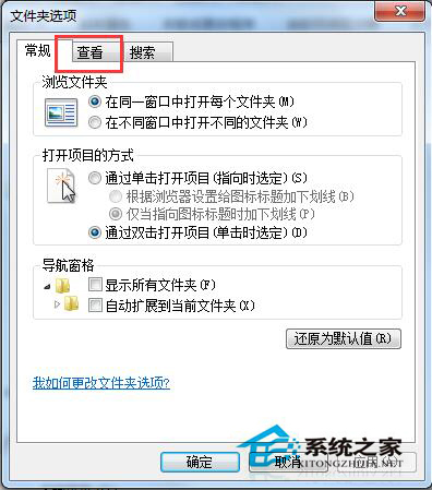 Win7如何打開(kāi)隱藏文件夾?打開(kāi)隱藏文件夾的方法