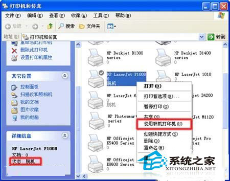 WinXP網(wǎng)絡(luò)打印機脫機的原因及解決方法