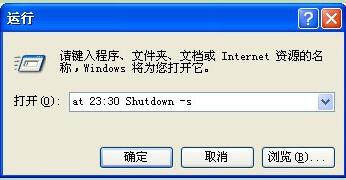 WinXP使用關(guān)機(jī)命令shutdown的方法