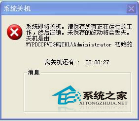 WinXP使用關(guān)機(jī)命令shutdown的方法