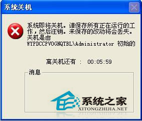 WinXP使用關(guān)機(jī)命令shutdown的方法
