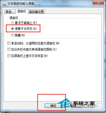 Win7語言欄不見了怎么辦？找回Win7語言欄的方法
