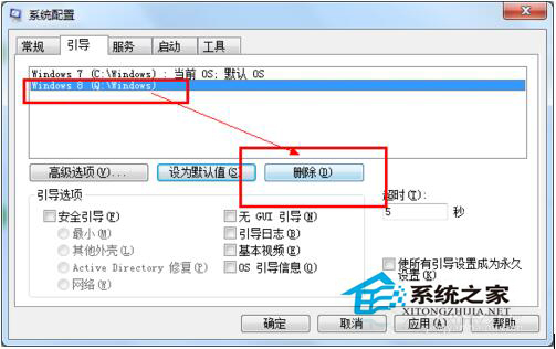 Win7和Win8雙系統怎么刪除其中一個？