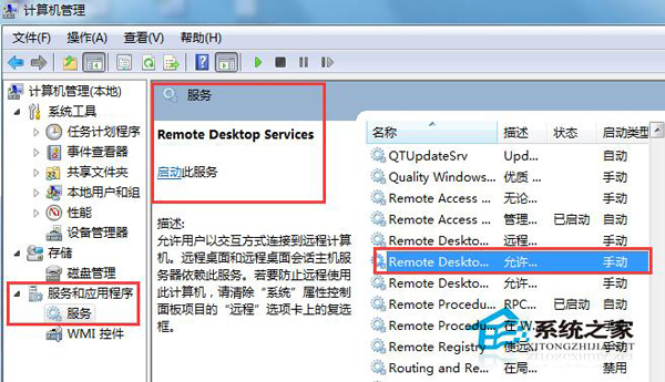 Win7遠程桌面連接不上怎么辦？