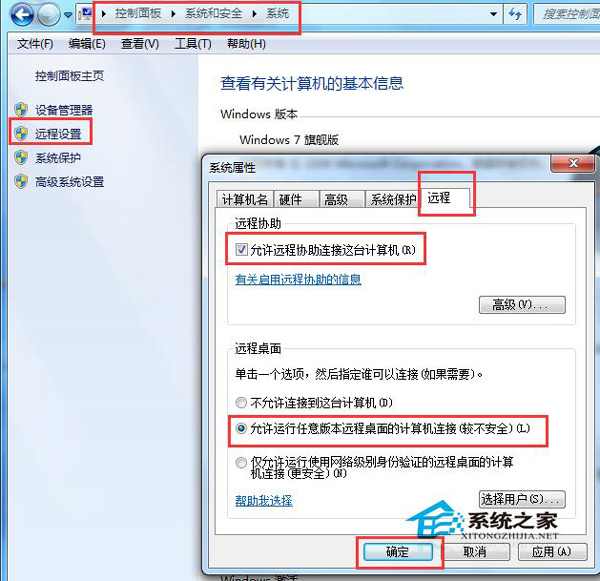 Win7遠程桌面連接不上怎么辦？