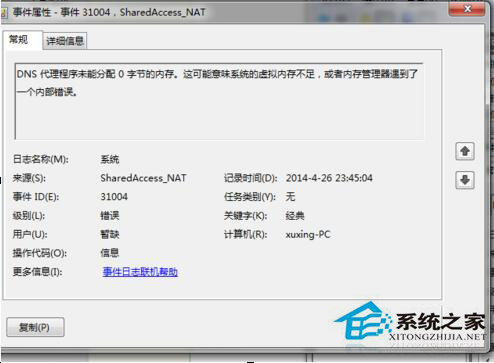 Win7系統(tǒng)日志在哪里？怎么查看系統(tǒng)日志