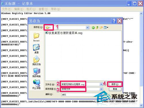 WinXP系統打開程序時提示“不是有效的Win32應用程序”怎么辦？
