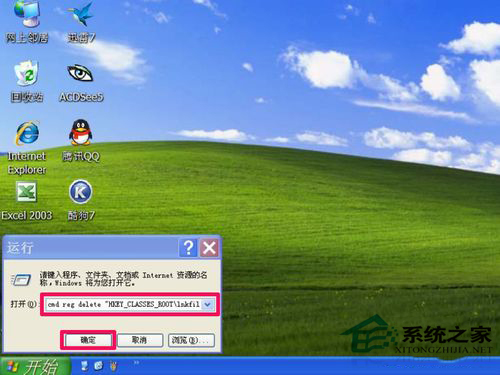 WinXP系統打開程序時提示“不是有效的Win32應用程序”怎么辦？