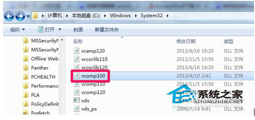 Win7系統啟動游戲時提示缺失vcomp100.dll如何解決？